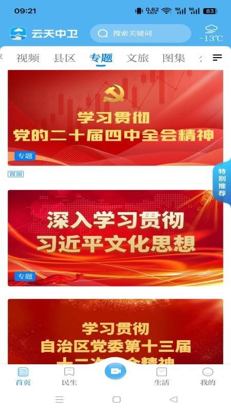 云端中卫客户端v6.1.0 4