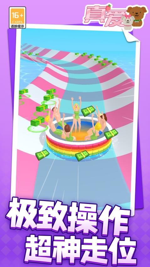 真爱手游华为版v1.1.4 3