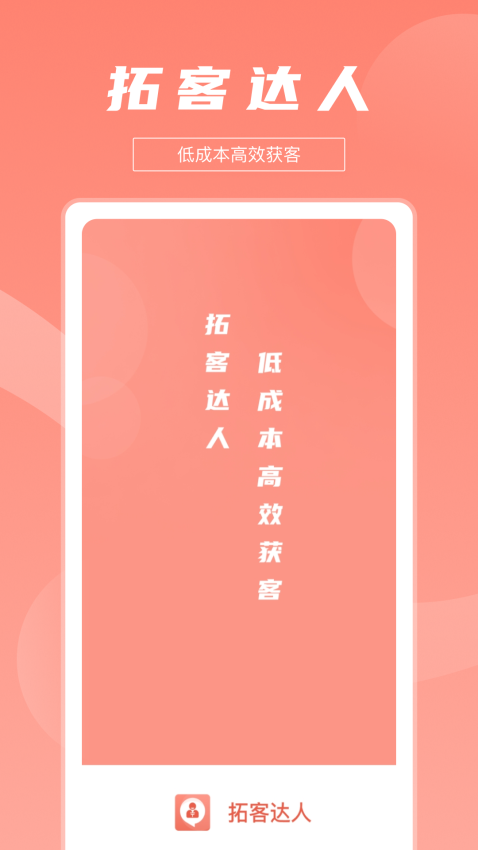 拓客达人手机版v1.0.6 4