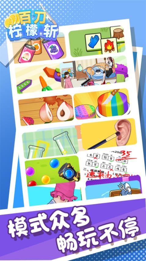 百刀柠檬斩手游v1.0.1 2