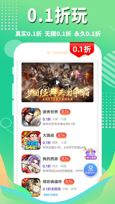 1折游戏盒appv1.0.8 3