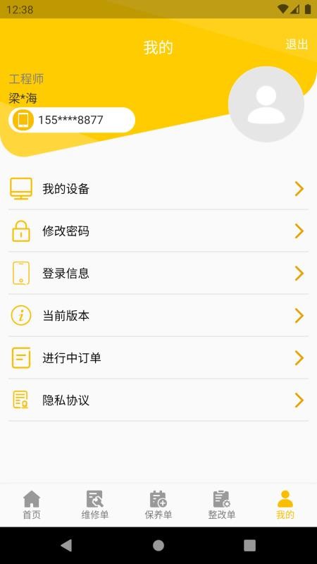 龙工e管家客户端v1.4.9 5