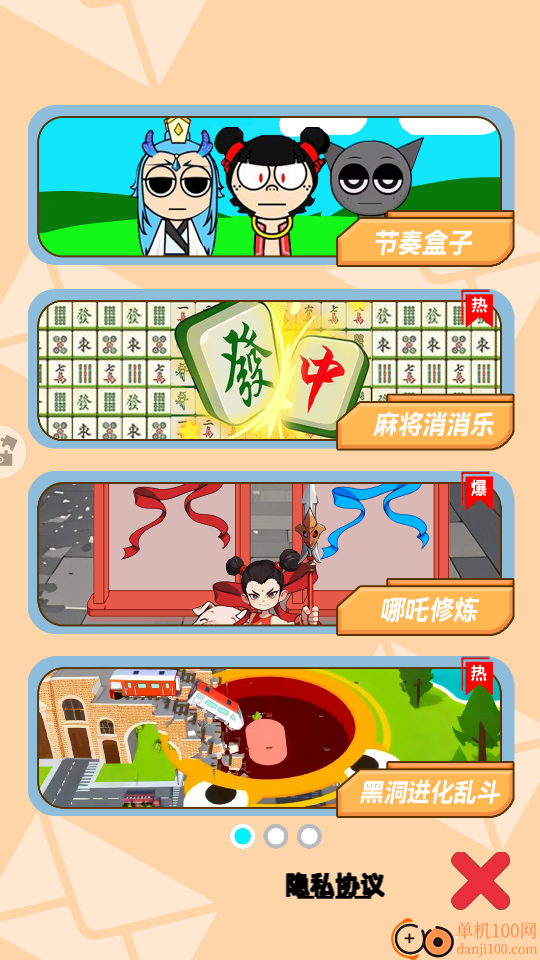 新节奏盒子模组手游