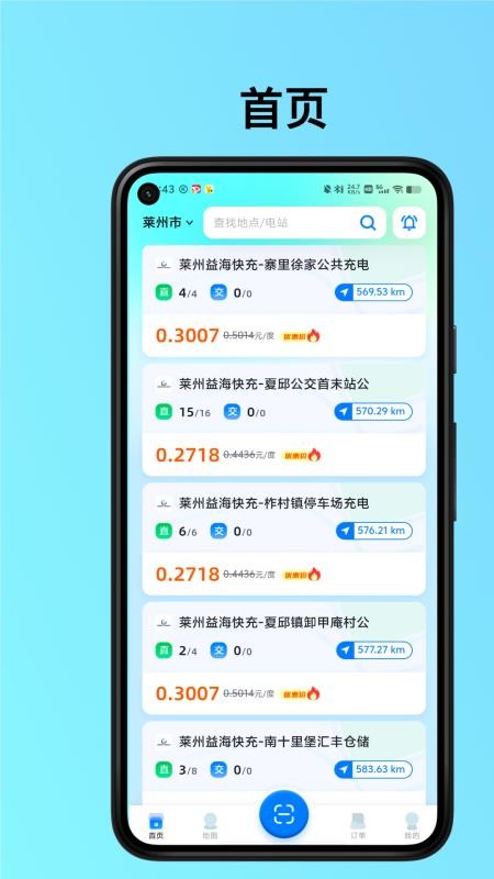 益海快充免费版v1.0.0 3