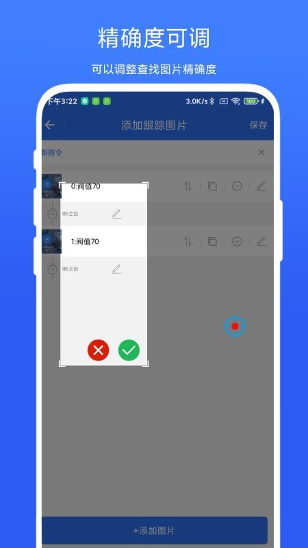 图片跟踪点击器appv1.0.7 4