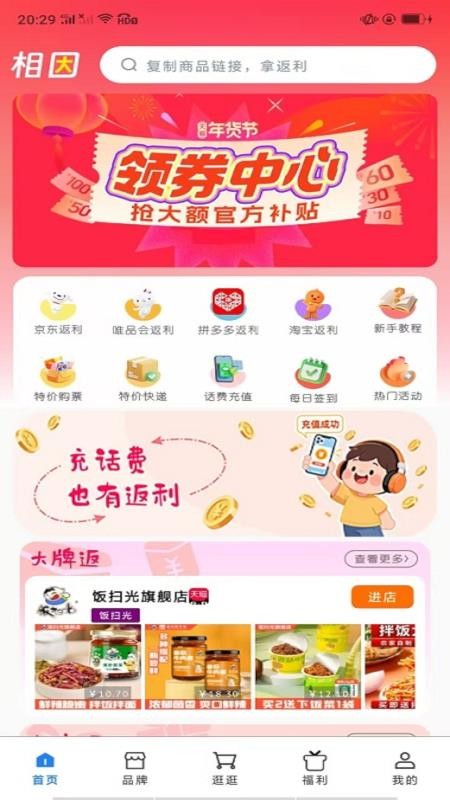 精准电商导购内容管理软件官网版v1.0.6 4