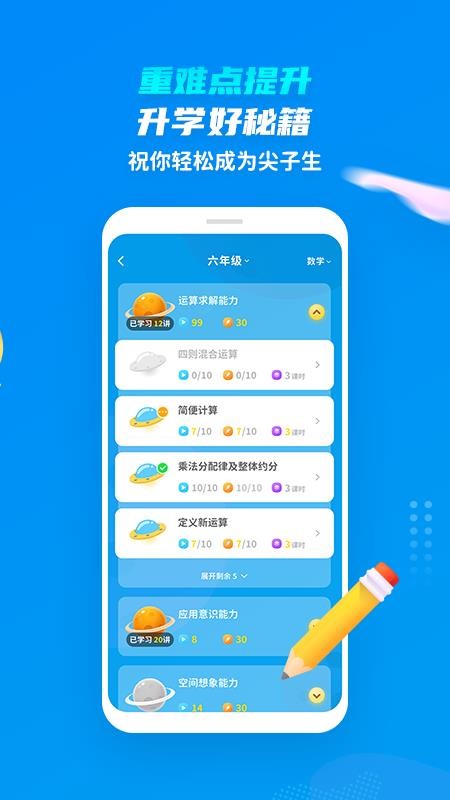 学尖生教育平台v2.3.4 3