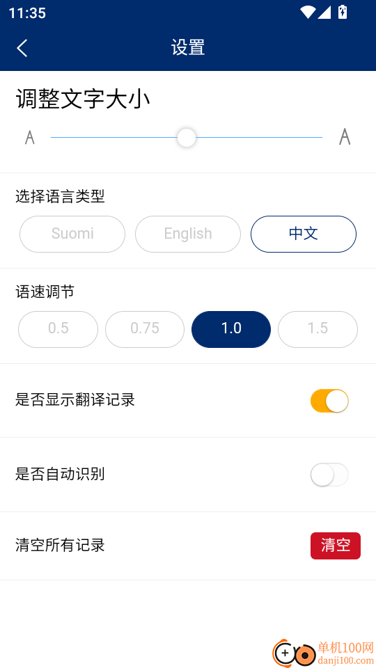 芬兰语翻译通最新版