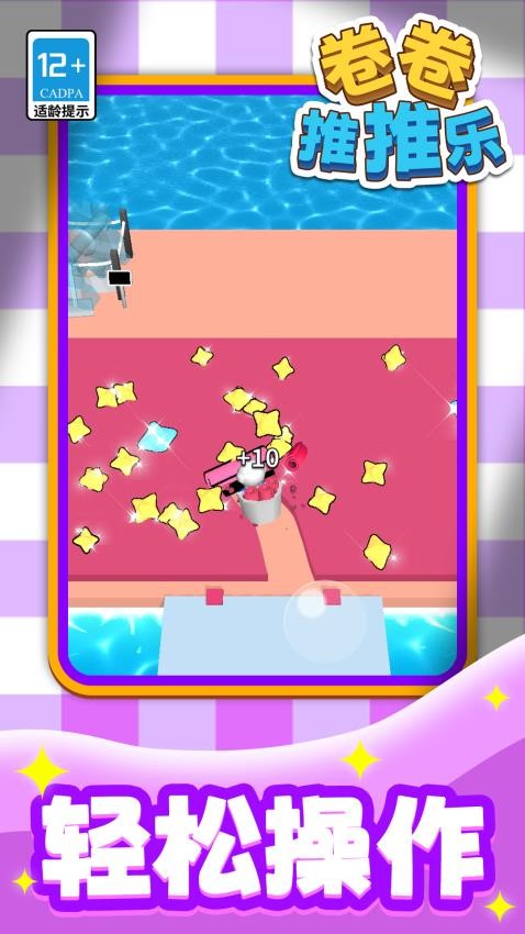 卷卷推推乐游戏v1.1.1 4