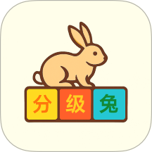 英语分级兔免费版 v1.2.6