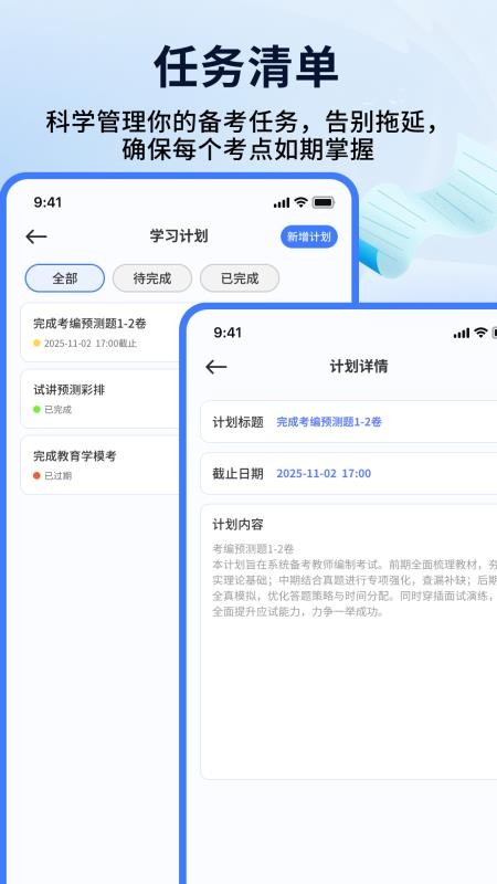 教师编制考试手机版v1.0.4 1