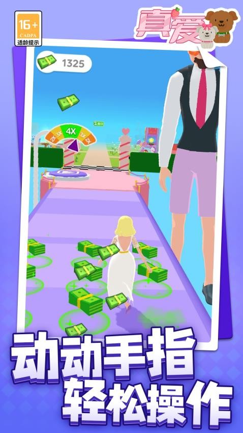 真爱手游华为版v1.1.4 5