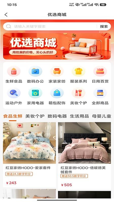 汇联云购最新版v1.2.0 4