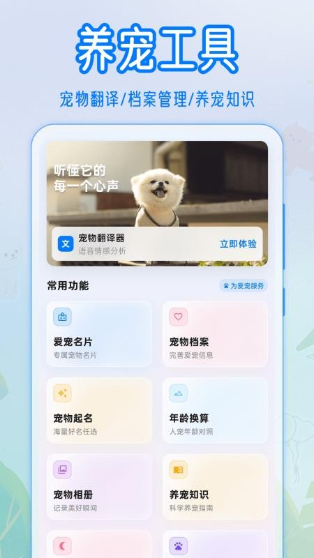 猫语狗语Zen翻译器手机版v3.0.2 1