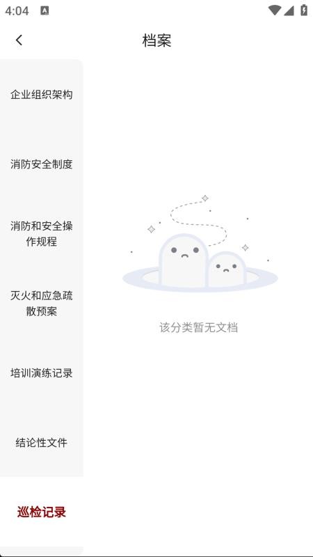 智简消防app手机版v1.0.0 2