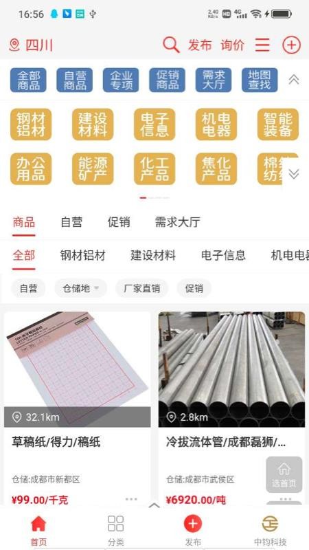 经营帮商城app官网版v1.17.2 3