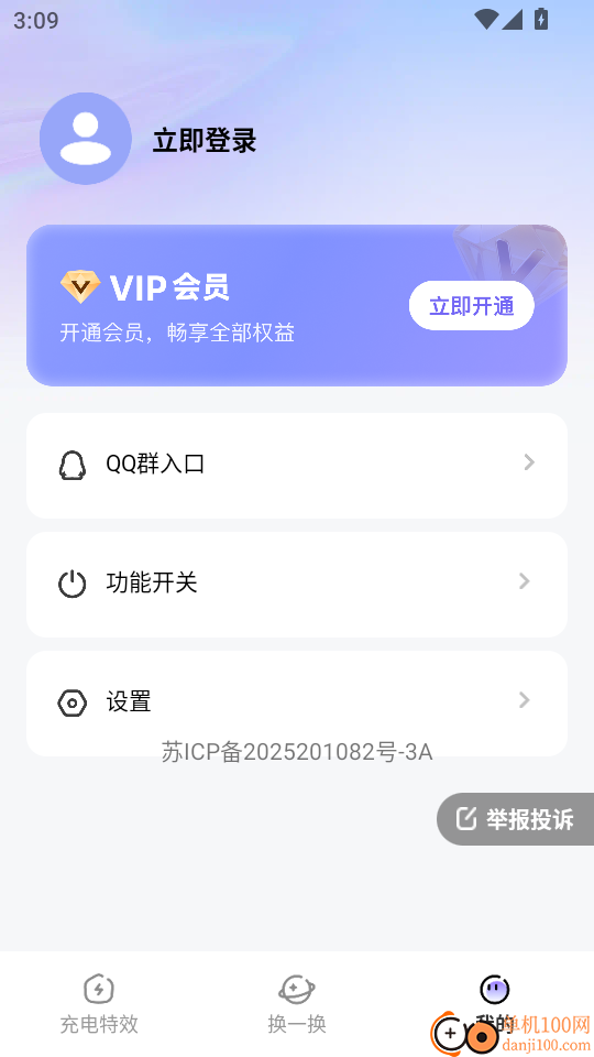 换换星球手机版