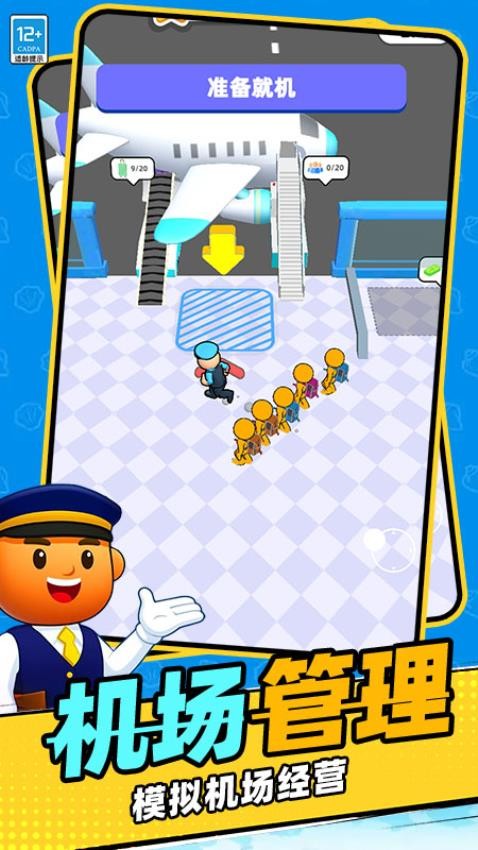 机场经理管理大师游戏v2.251224.171 4