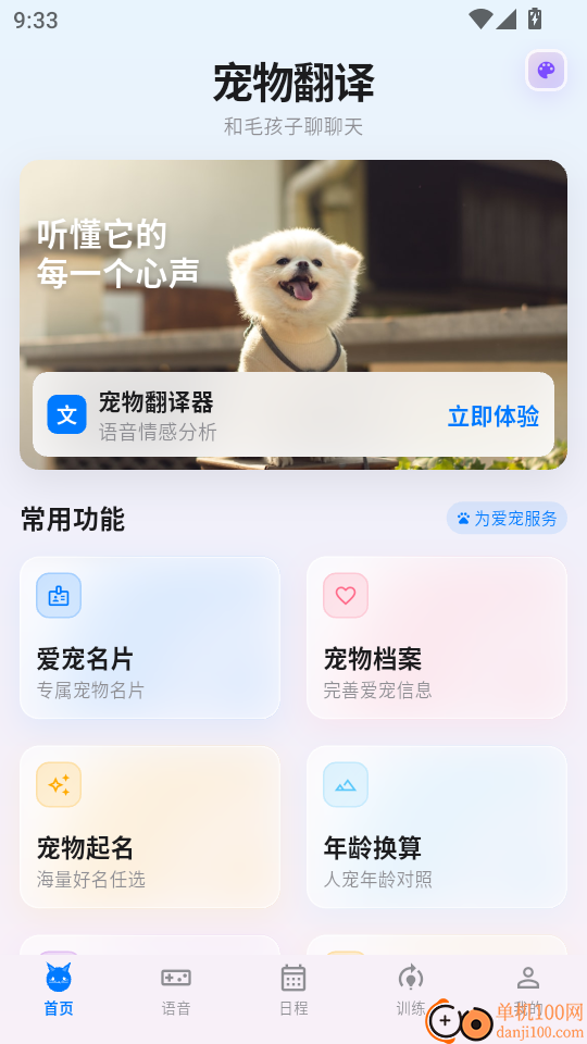猫语狗语Zen翻译器手机版