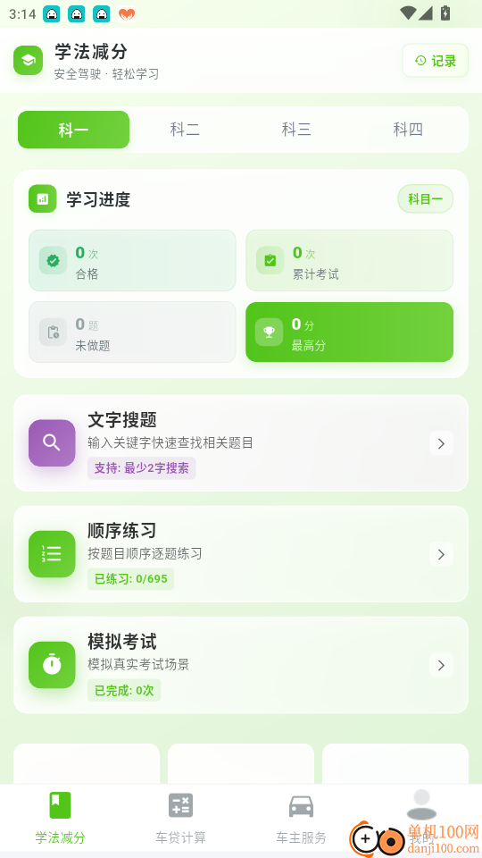 减分刷题宝典手机版
