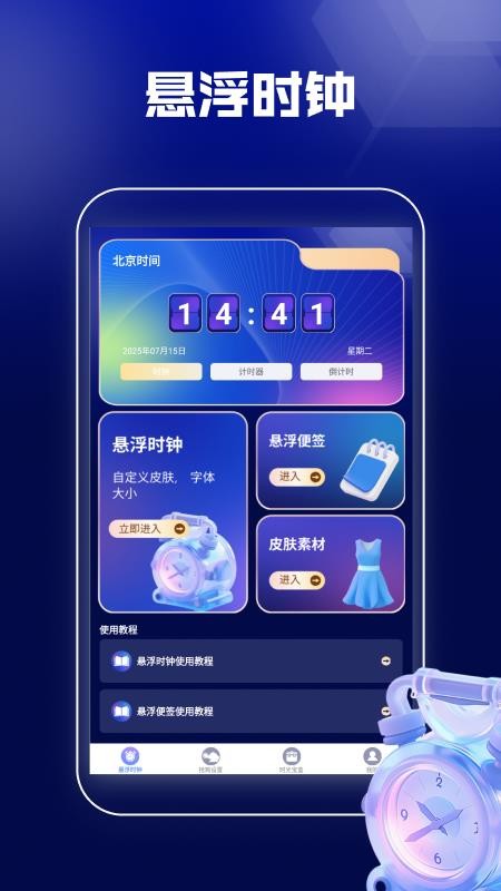 悬浮时间抢购助手免费版v1.2.2 4