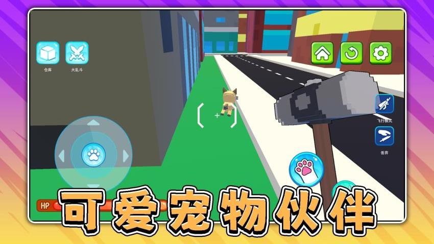 宠物小当家游戏v2.0.2 4