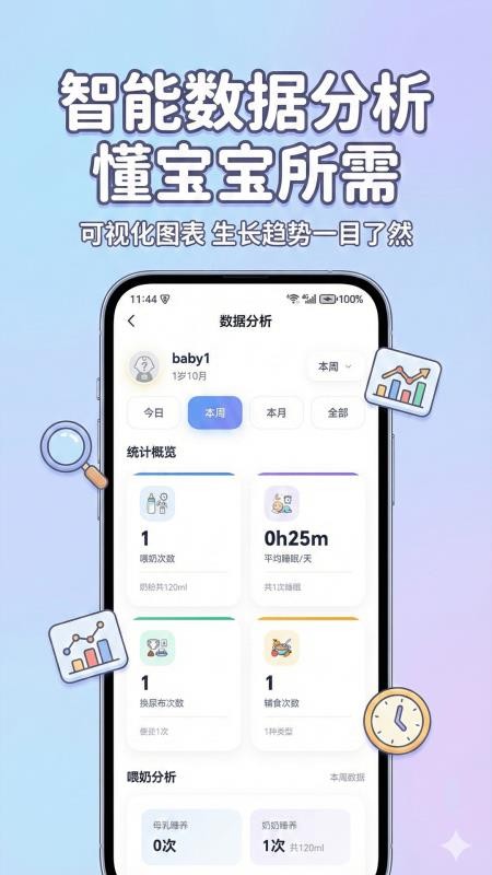 宝宝生活日记免费版v3.0.0.300 3