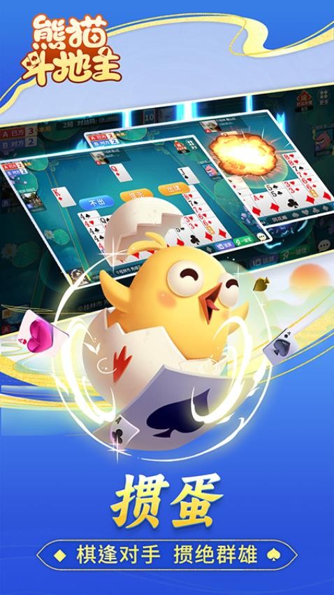 熊猫斗地主手游vivo版v1.0.22.706(2)