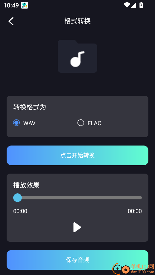 音视频转换提取免费版