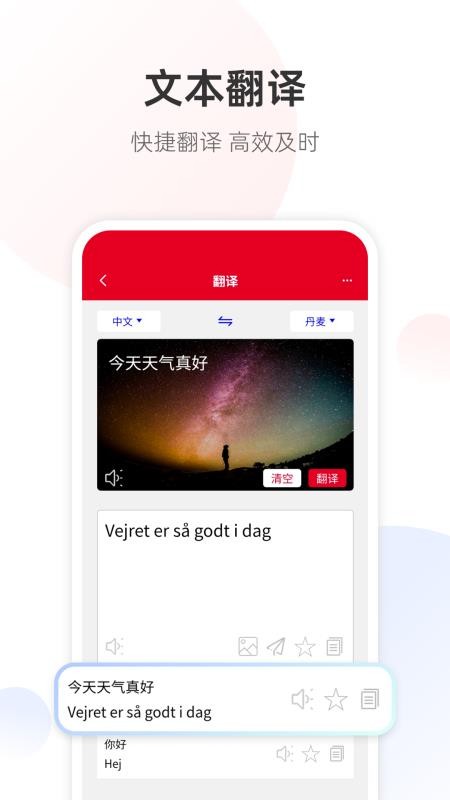 丹麦语翻译通手机版v1.0.2 2