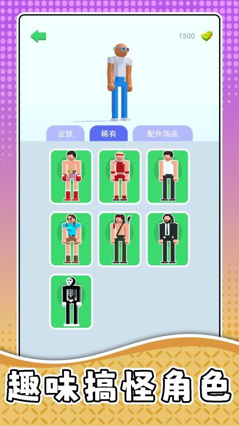 橡皮人砰砰砰游戏v2.0.2 1