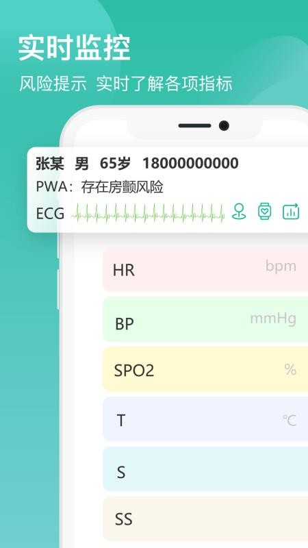 智康云健康手机版v1.0 3
