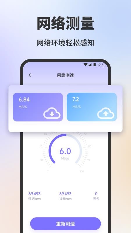 手机安全卫士助手官网版v1.1 3