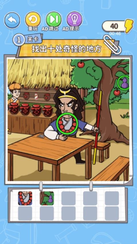 这块有些不对劲手游v1.0.0 1