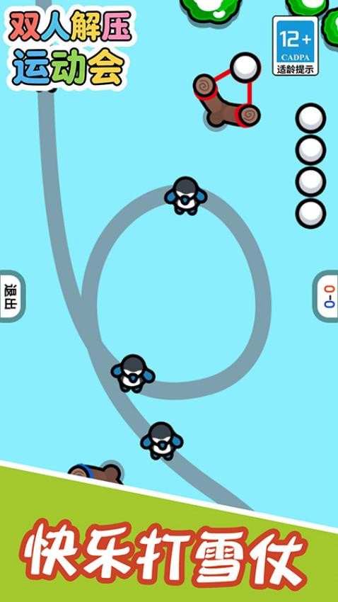 双人解压运动会游戏v2.5.3 5