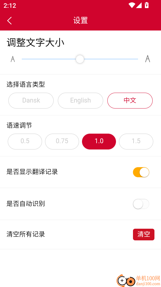 丹麦语翻译通手机版