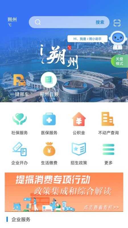 i朔州app官方版v1.0.0 3