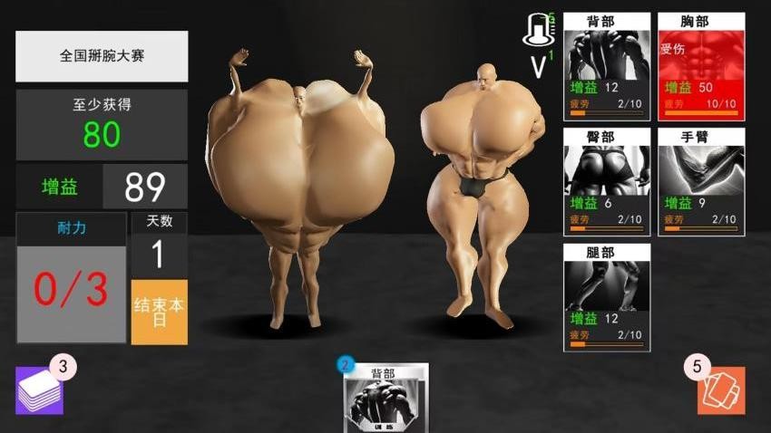 健身模拟挑战手游v1.0 1