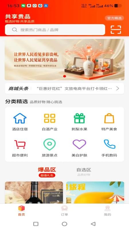 共享贵品官网版v1.0.17 4