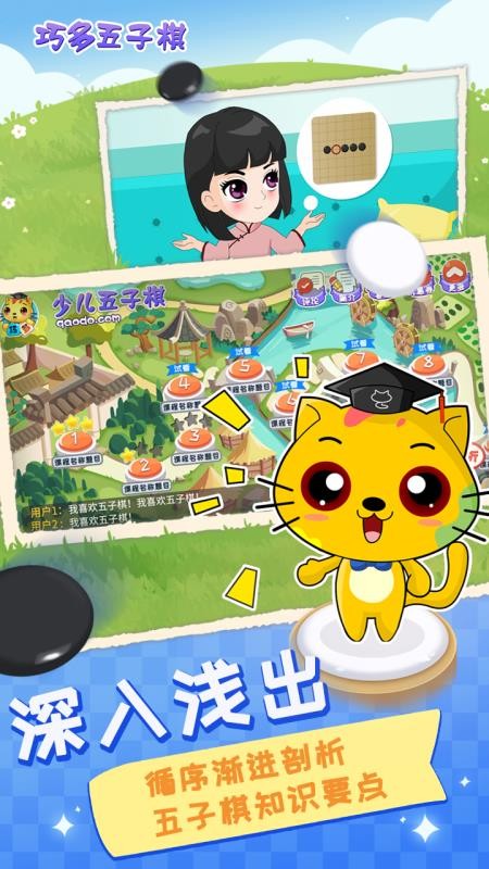 巧多五子棋教学合集手机版v1.3.7 3