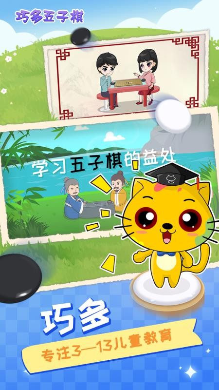 巧多五子棋教学合集手机版v1.3.7 1