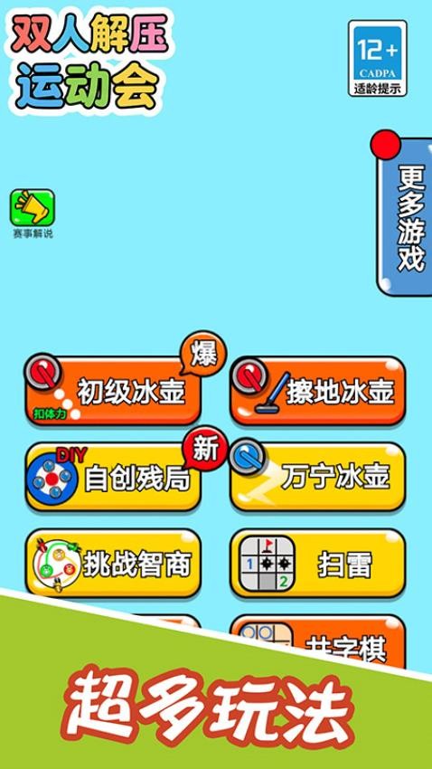 双人解压运动会游戏v2.5.3 1