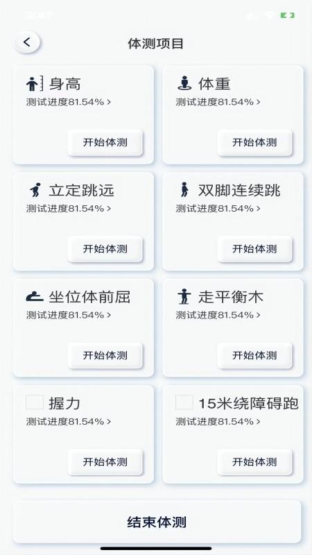 小能体测最新版v2.1.1 3