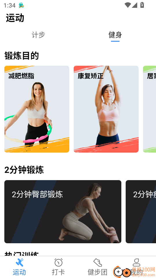 乐乐走路计步器最新版