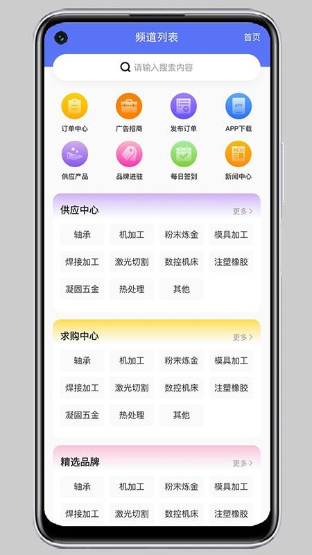 铁马金工app官网版v1.3.5 2