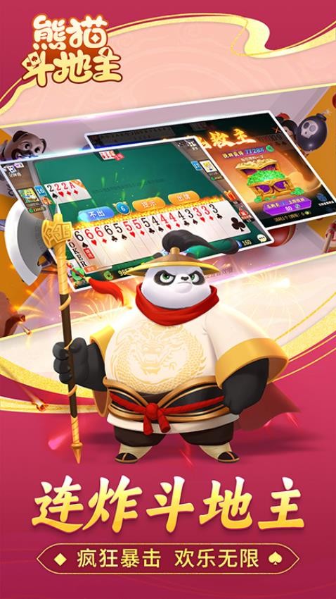 熊猫斗地主手游v1.0.22.650(5)