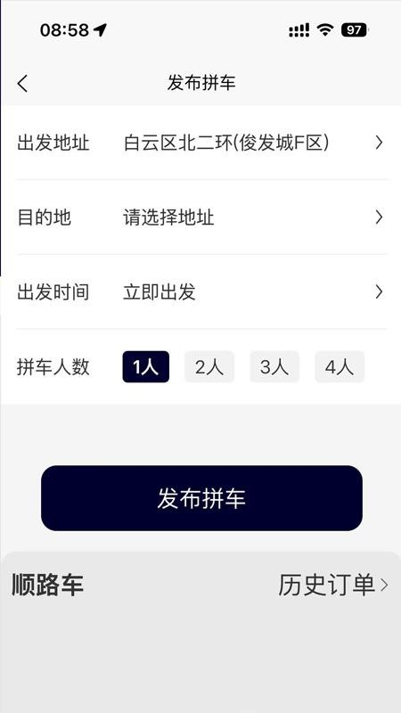 黔前出行司机端最新版v6.12 4