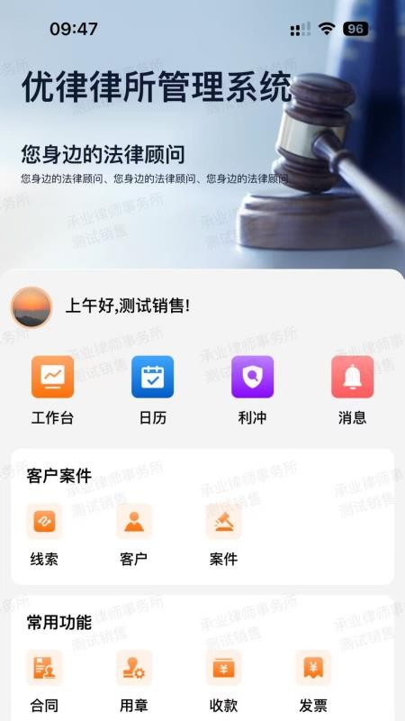 优律律所管理系统官网版v1.0.2 3