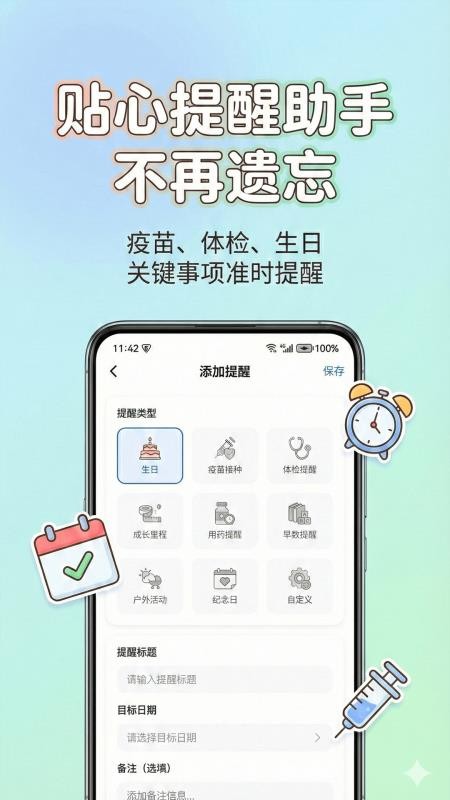 宝宝生活日记免费版v3.0.0.300 1