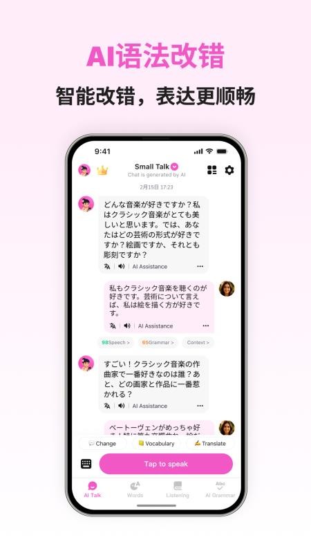 日语智能口语免费版v1.1.2 3